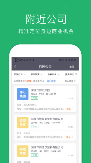 企业查询宝APP