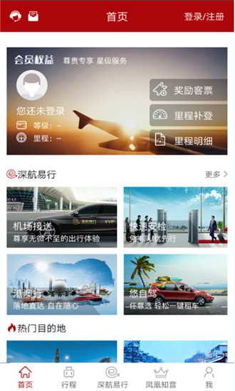 深圳航空APP