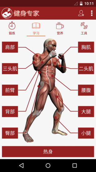 健身专家手机版