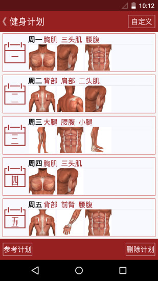 健身专家软件