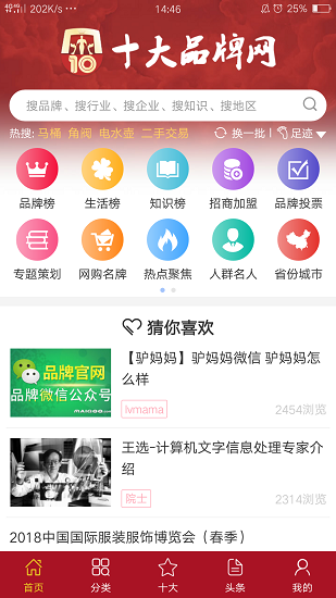 十大品牌网APP