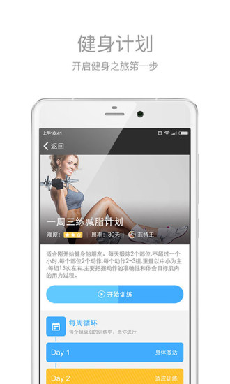 健身助手app