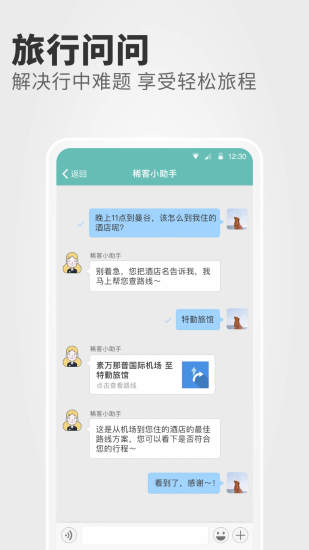 稀客地图APP