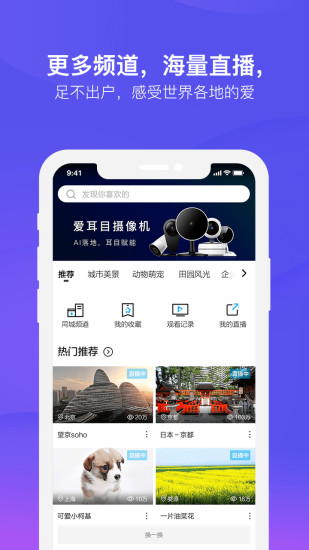 爱耳目摄像机APP
