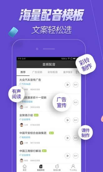 配音软件APP