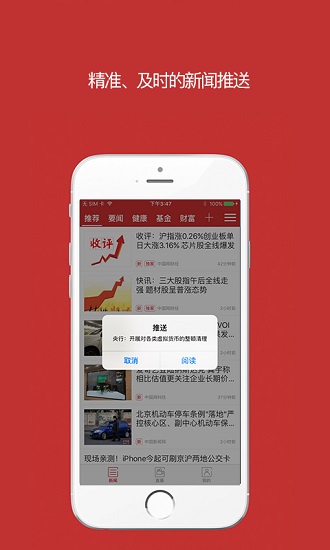 中国财经报APP