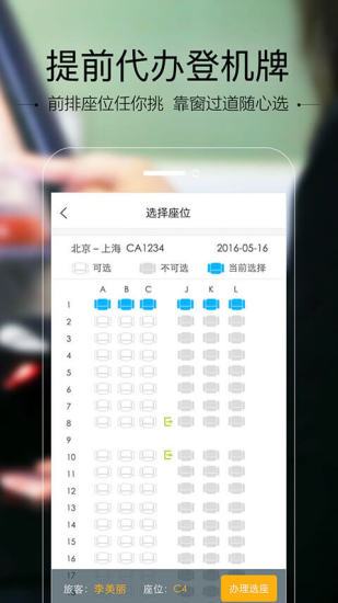 空铁管家APP