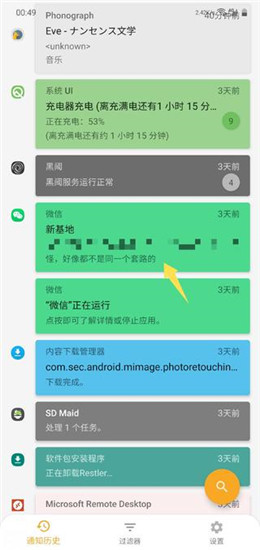 通知滤盒app