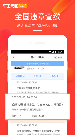 车主无忧APP