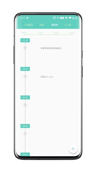 大学趣规划苹果版