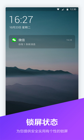 锁屏密码器APP