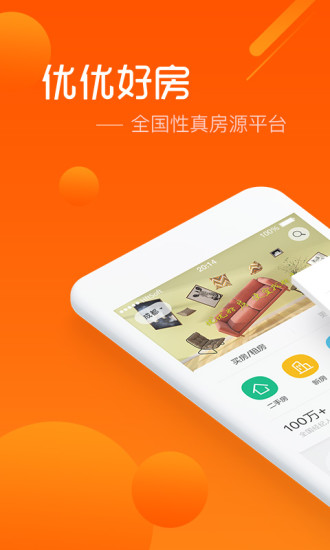 优优好房APP