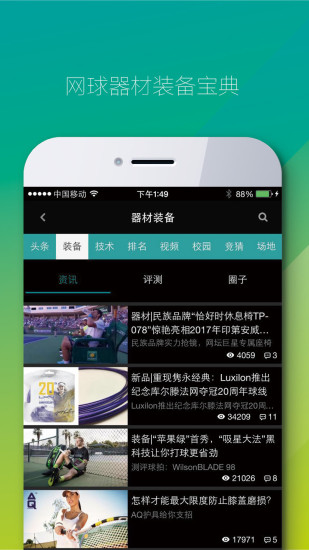 全网球APP