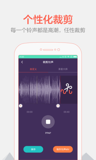 音频剪辑器APP