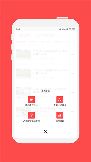 格式大师app