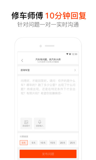 汽车大师app