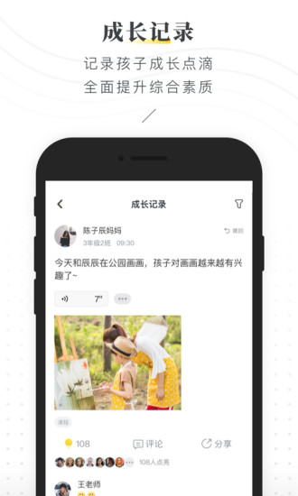 晓黑板APP