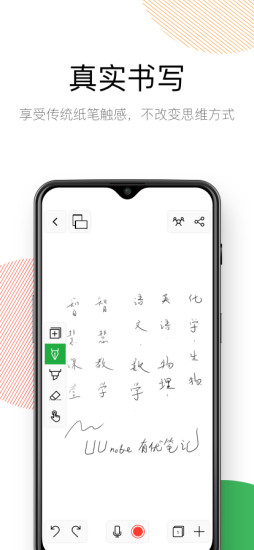 有优笔记APP