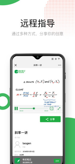 有优笔记手机版