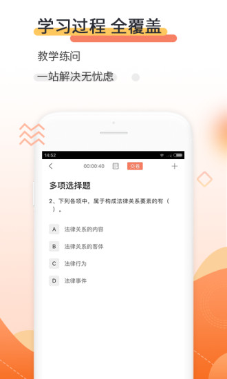 会计对题库APP