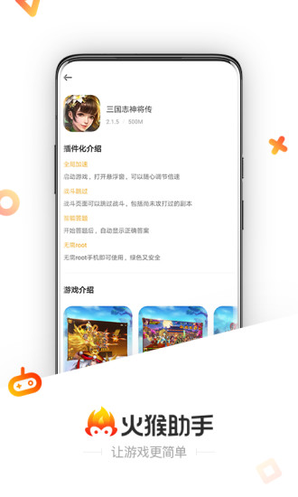 火猴助手安卓版