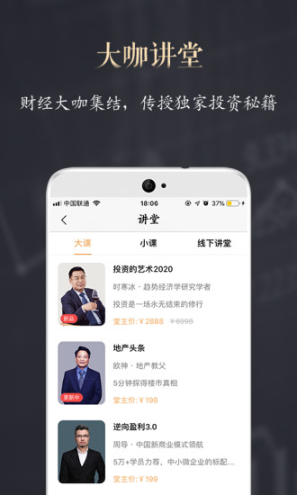 功夫财经APP