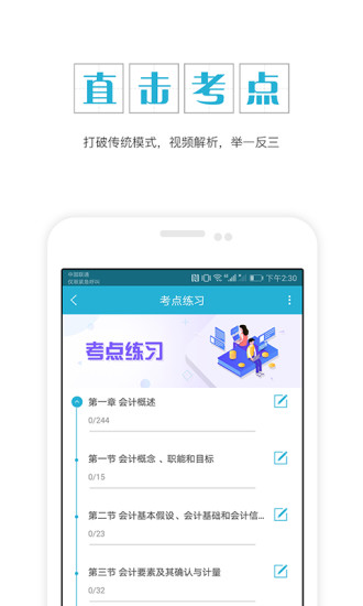 会计职称准题库APP