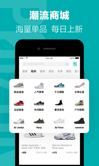 得物(毒)APP