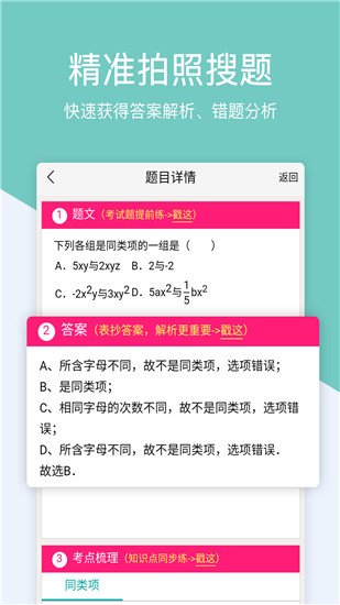 作业搜题app