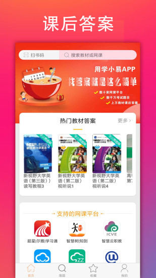 学小易免费版app