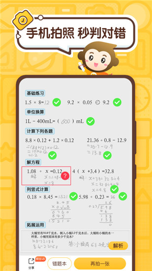 小猿口算破解版app