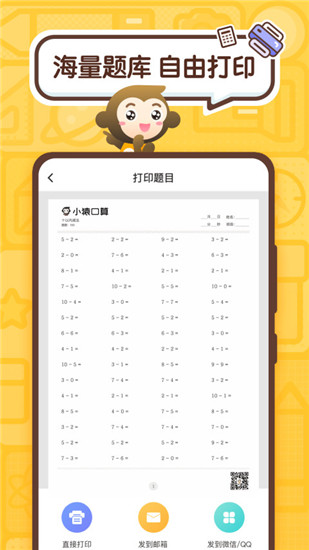 小猿口算最新苹果版