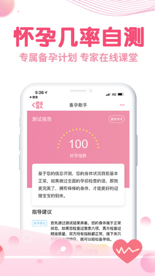 备孕怀孕IOS