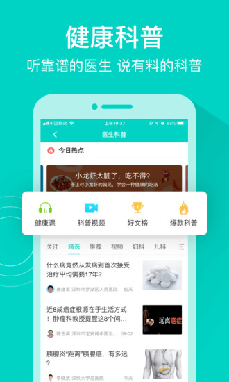 健康160APP