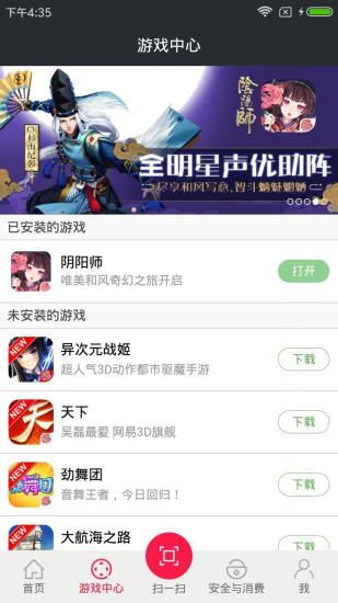 网易手游管家手机版