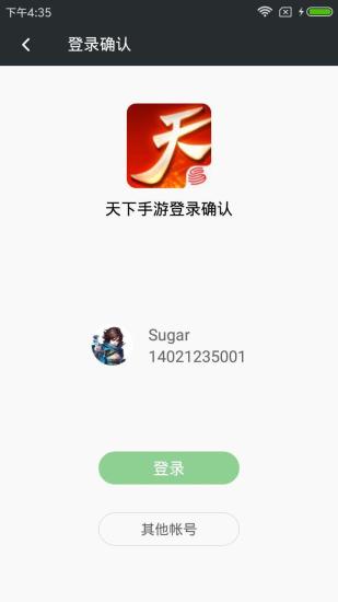 网易手游管家APP