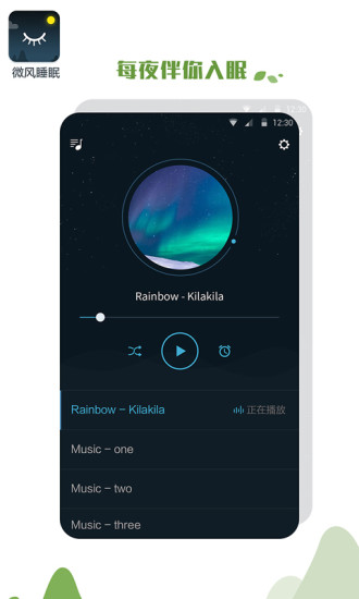 微风睡眠手机版