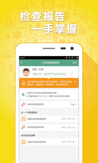 趣医院APP