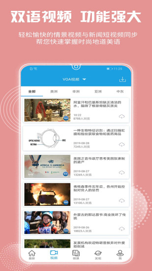 VOA慢速英语APP