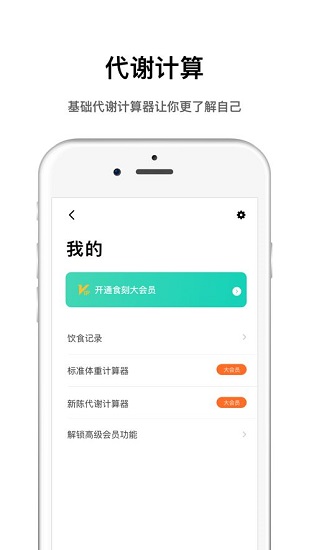 食刻APP