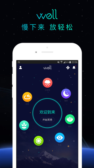 Well下载