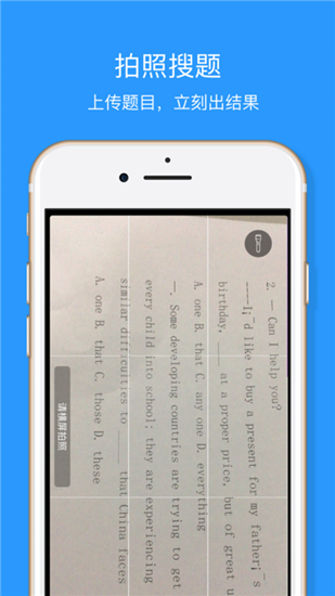 拍照搜题ios版