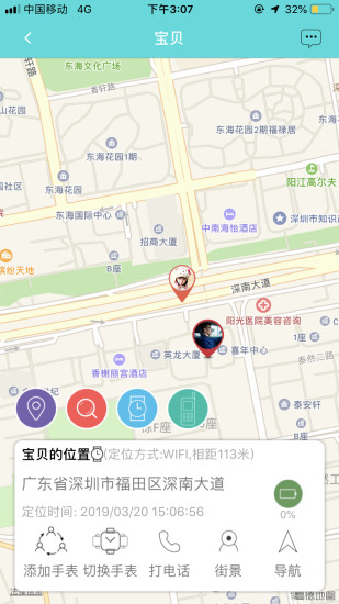 安全伴侣APP