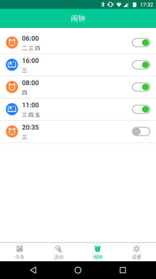 联想健康手表APP