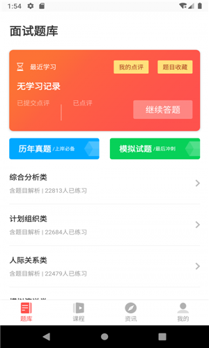 博学面试王APP