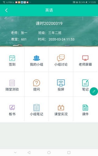 睿课学手机版