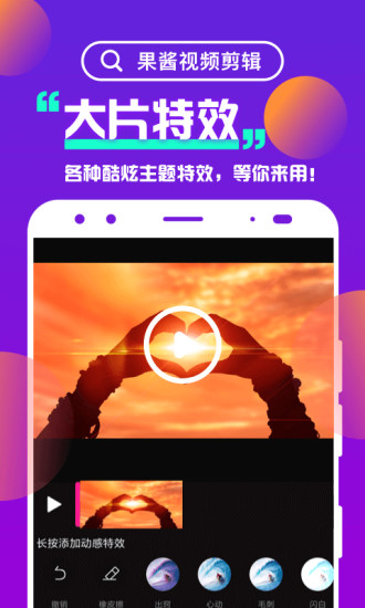 果酱视频剪辑APP