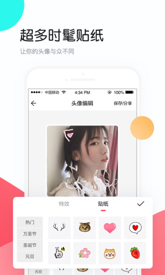 个性头像app