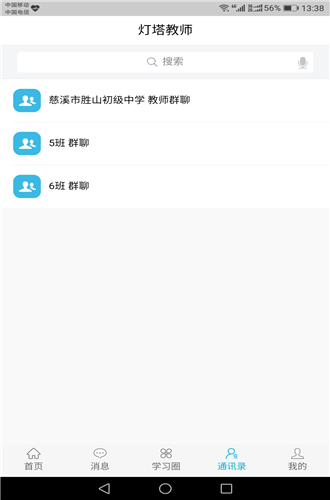 灯塔教师APP