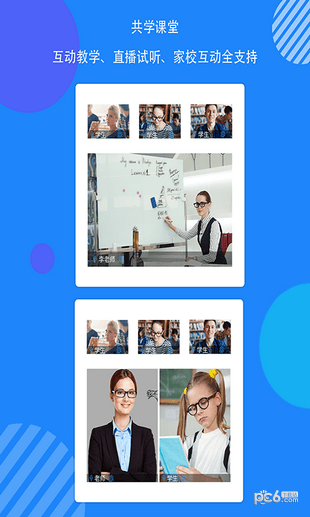 共学课堂APP